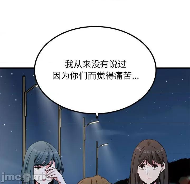 发小碰不得 发小碰不得-发小碰不得 第48话 第95页