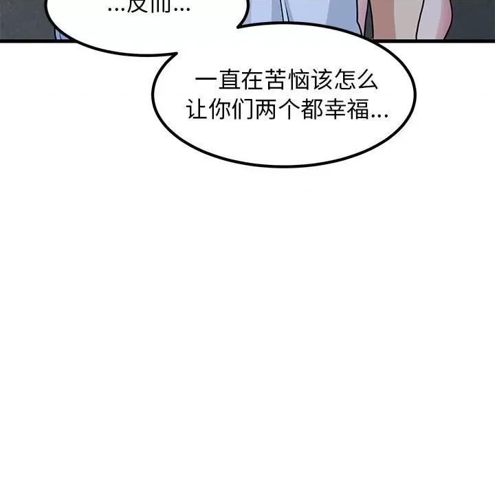 发小碰不得 发小碰不得-发小碰不得 第48话 第97页