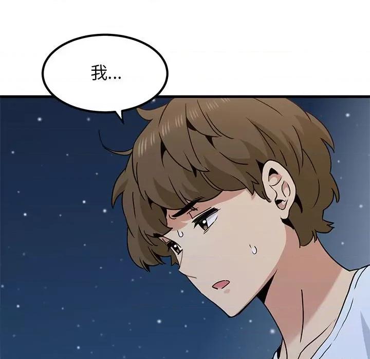 发小碰不得 发小碰不得-发小碰不得 第48话 第98页