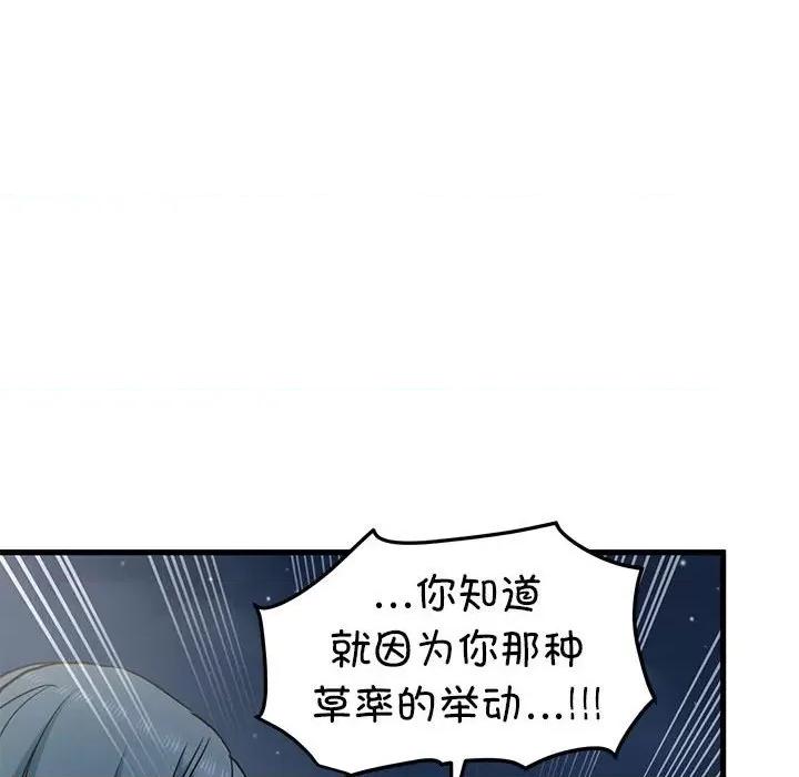 发小碰不得 发小碰不得-发小碰不得 第48话 第102页