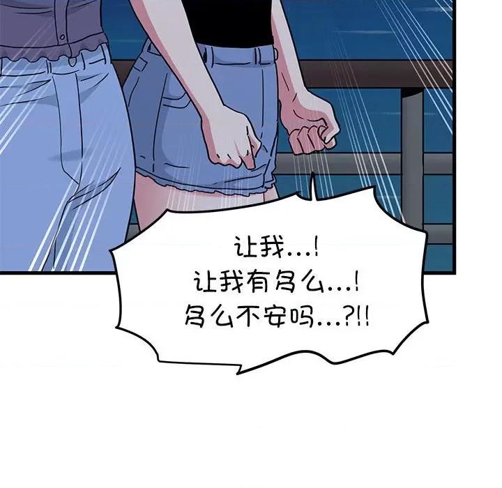 发小碰不得 发小碰不得-发小碰不得 第48话 第104页