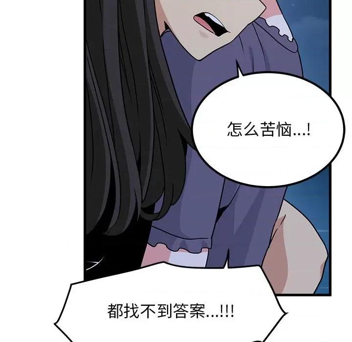 发小碰不得 发小碰不得-发小碰不得 第48话 第118页