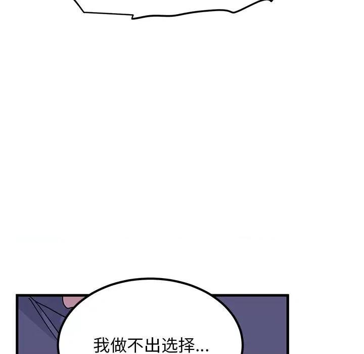 发小碰不得 发小碰不得-发小碰不得 第48话 第119页