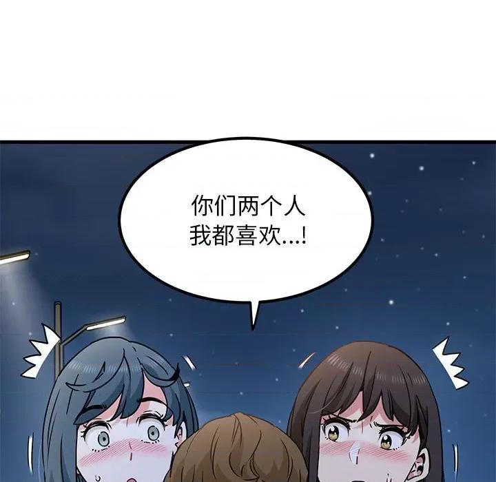 发小碰不得 发小碰不得-发小碰不得 第48话 第122页