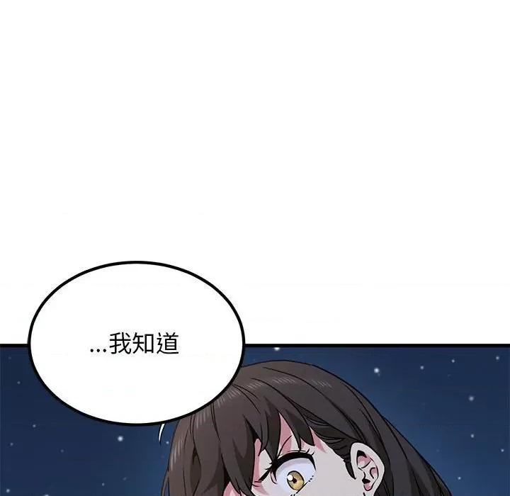 发小碰不得 发小碰不得-发小碰不得 第48话 第142页