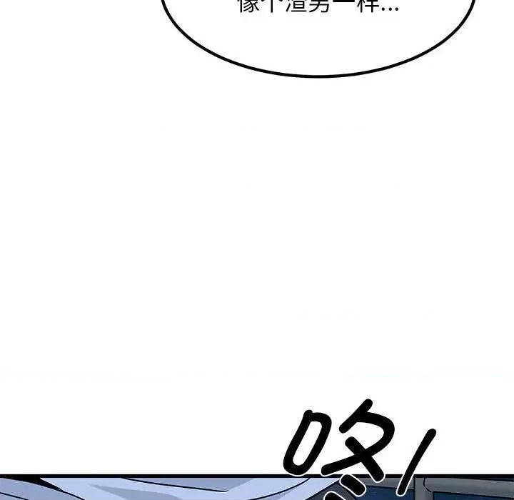 发小碰不得 发小碰不得-发小碰不得 第48话 第144页