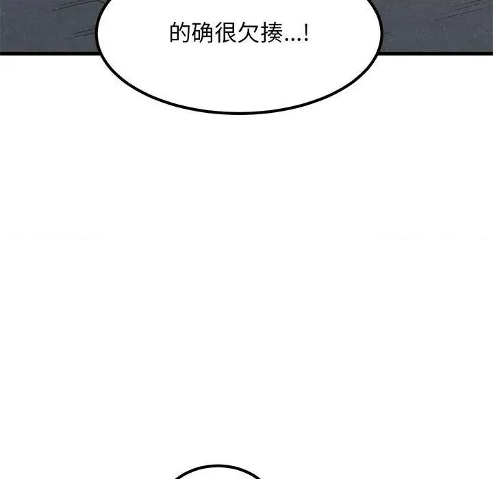 发小碰不得 发小碰不得-发小碰不得 第48话 第146页