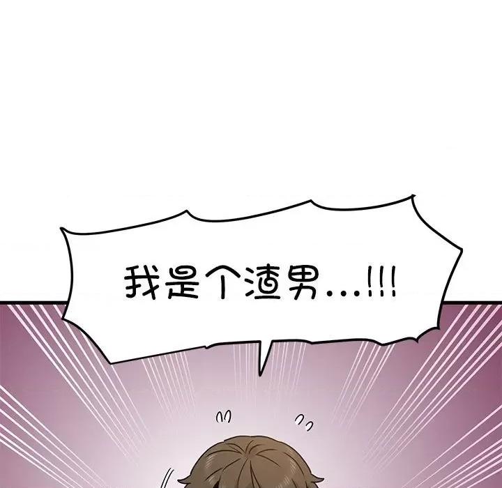 发小碰不得 发小碰不得-发小碰不得 第48话 第149页