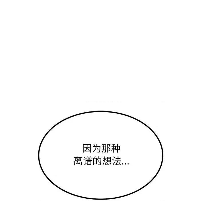 发小碰不得 发小碰不得-发小碰不得 第48话 第154页