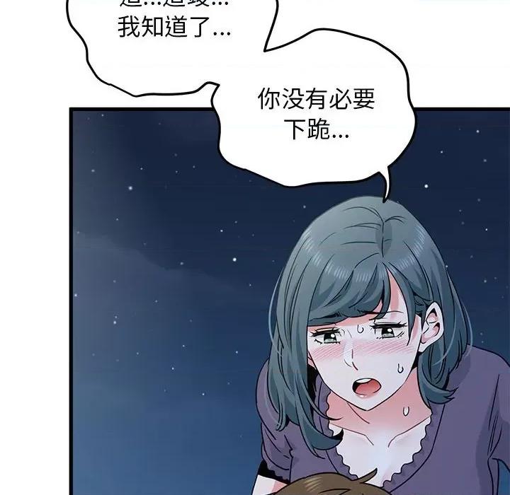 发小碰不得 发小碰不得-发小碰不得 第48话 第156页