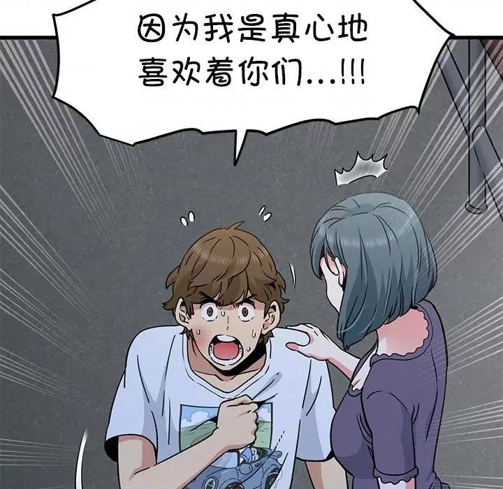 发小碰不得 发小碰不得-发小碰不得 第48话 第161页