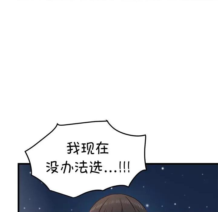 发小碰不得 发小碰不得-发小碰不得 第48话 第163页