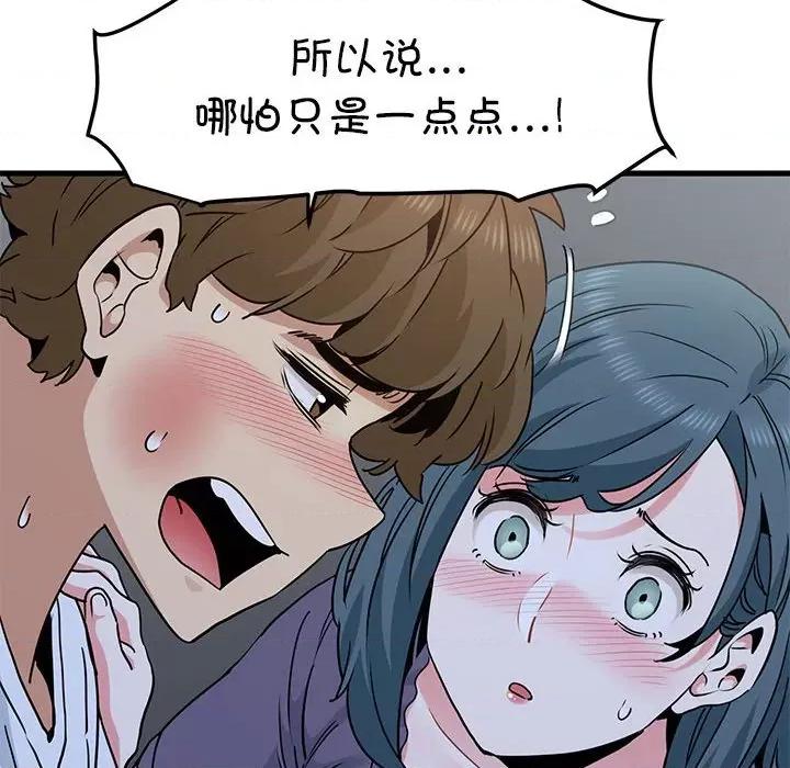 发小碰不得 发小碰不得-发小碰不得 第48话 第166页
