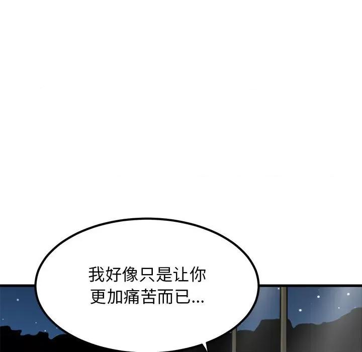 发小碰不得 发小碰不得-发小碰不得 第48话 第177页