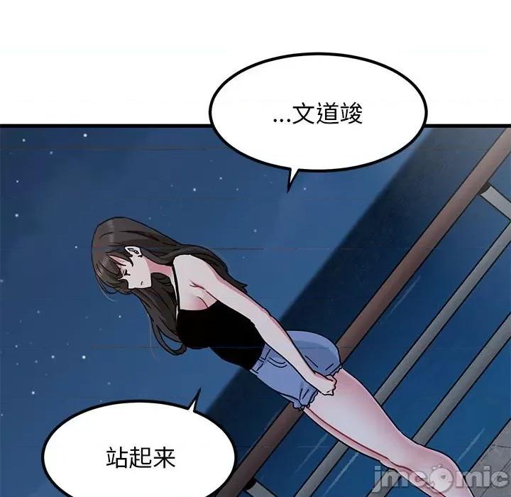 发小碰不得 发小碰不得-发小碰不得 第48话 第180页