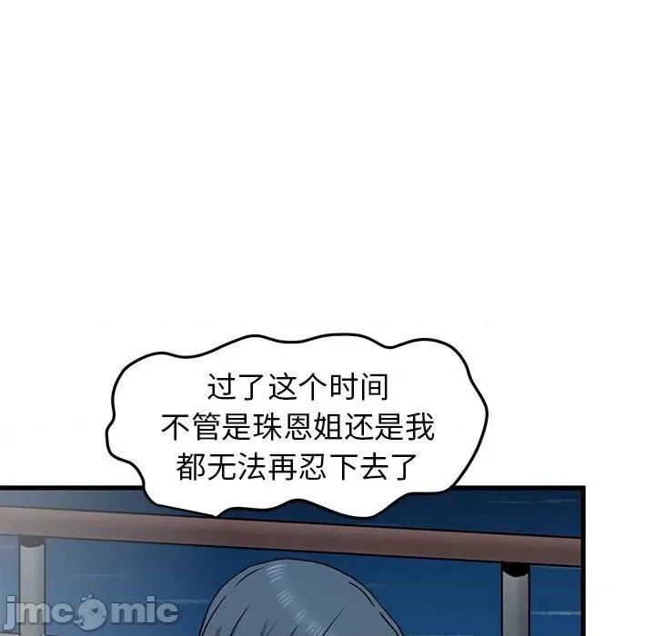发小碰不得 发小碰不得-发小碰不得 第48话 第195页
