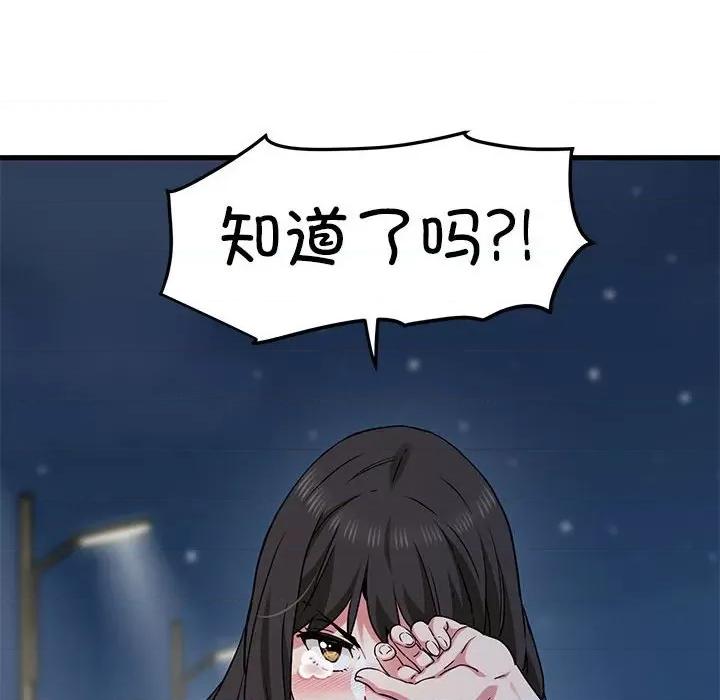 发小碰不得 发小碰不得-发小碰不得 第48话 第198页