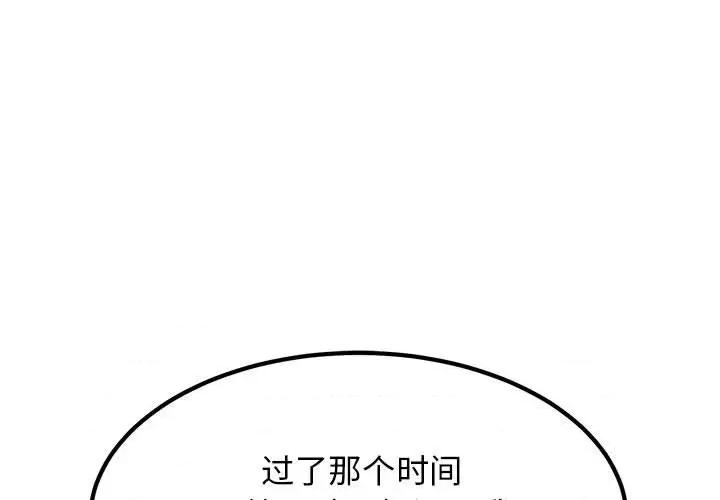 发小碰不得 发小碰不得-发小碰不得 第49话 第1页