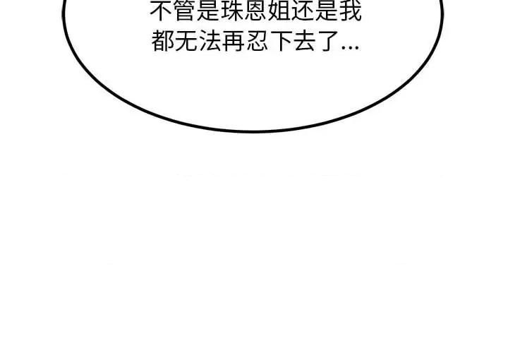 发小碰不得 发小碰不得-发小碰不得 第49话 第2页