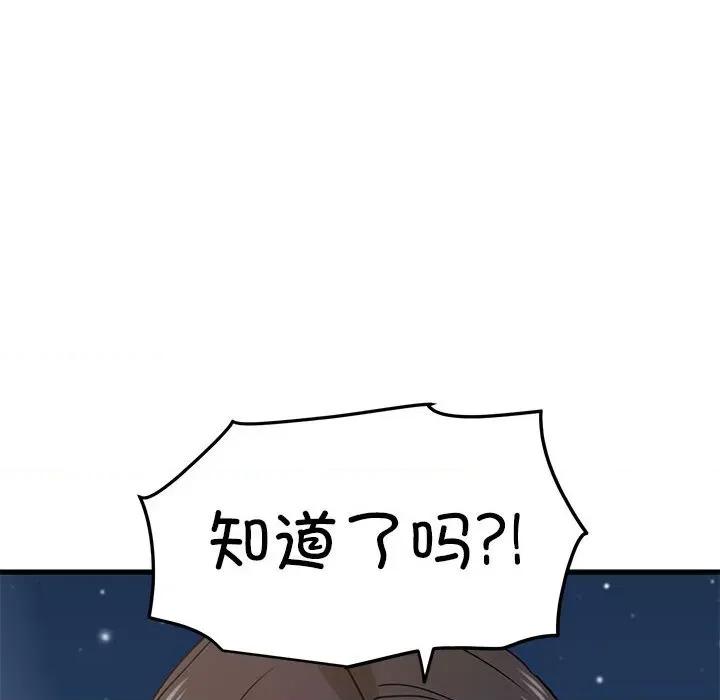 发小碰不得 发小碰不得-发小碰不得 第49话 第6页