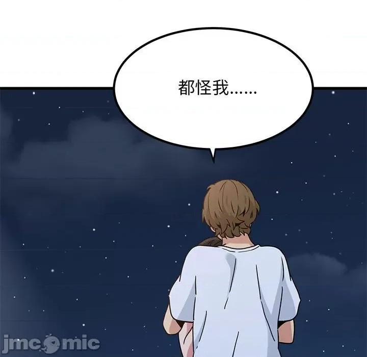 发小碰不得 发小碰不得-发小碰不得 第49话 第15页