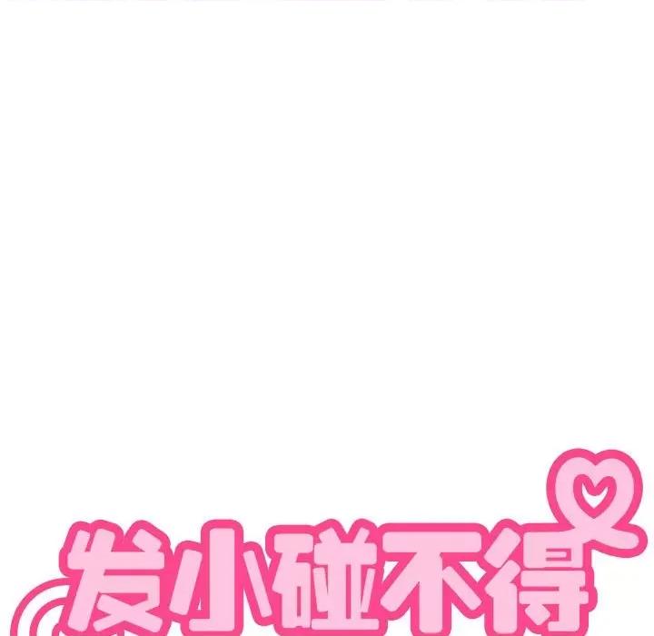 发小碰不得 发小碰不得-发小碰不得 第49话 第29页