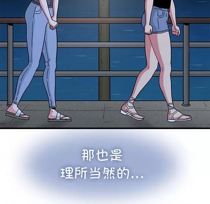 发小碰不得 发小碰不得-发小碰不得 第49话 第37页