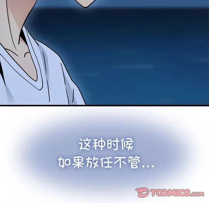发小碰不得 发小碰不得-发小碰不得 第49话 第39页