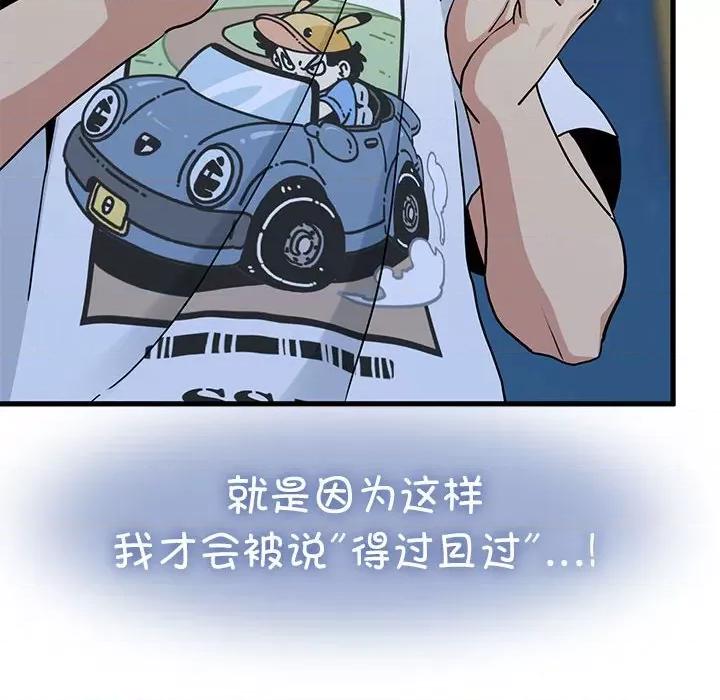 发小碰不得 发小碰不得-发小碰不得 第49话 第44页