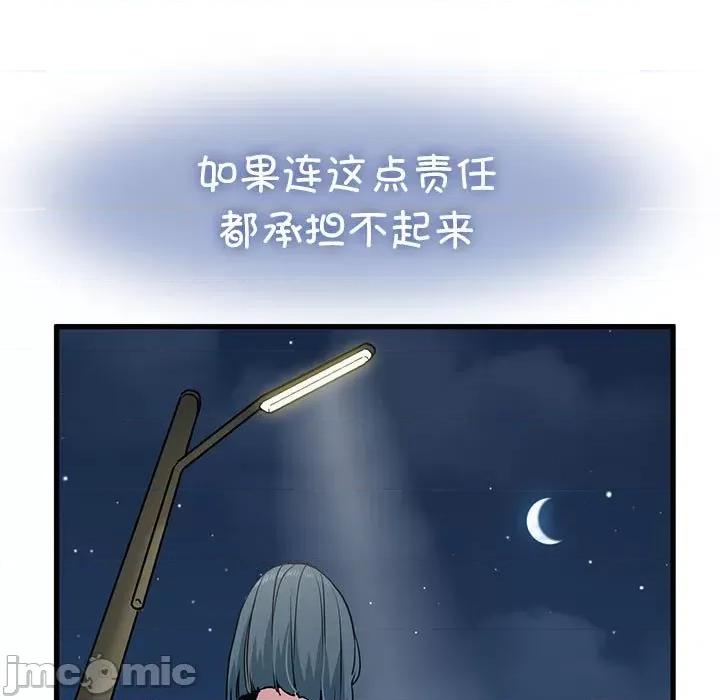 发小碰不得 发小碰不得-发小碰不得 第49话 第45页
