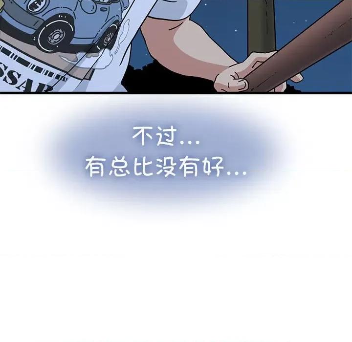 发小碰不得 发小碰不得-发小碰不得 第49话 第56页