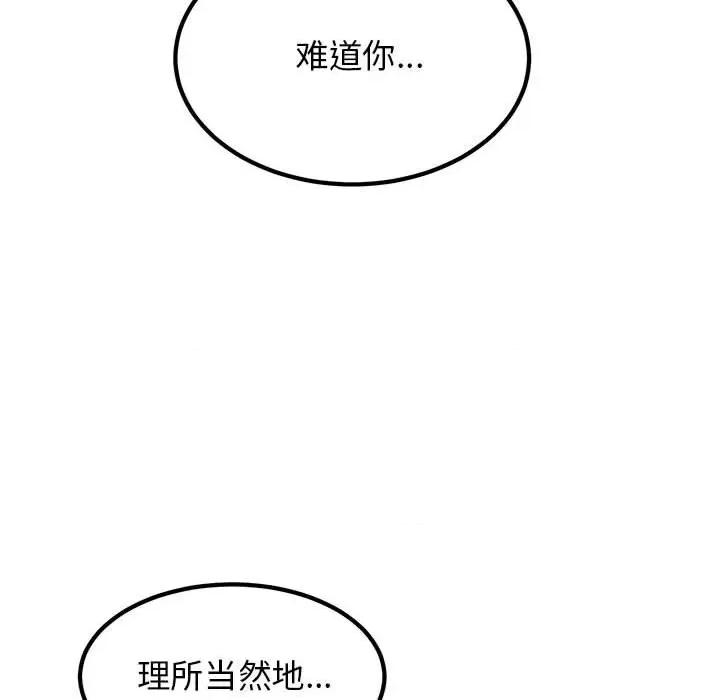 发小碰不得 发小碰不得-发小碰不得 第49话 第64页