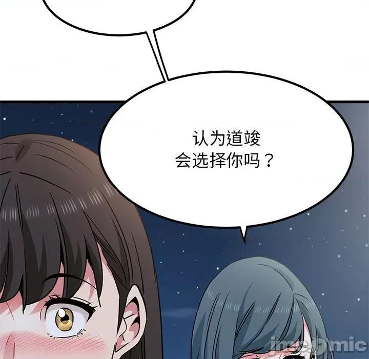 发小碰不得 发小碰不得-发小碰不得 第49话 第65页