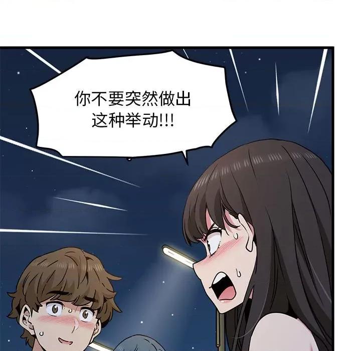 发小碰不得 发小碰不得-发小碰不得 第49话 第83页