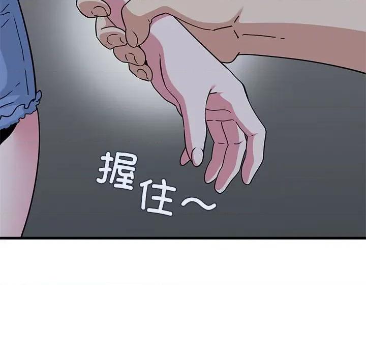 发小碰不得 发小碰不得-发小碰不得 第49话 第86页