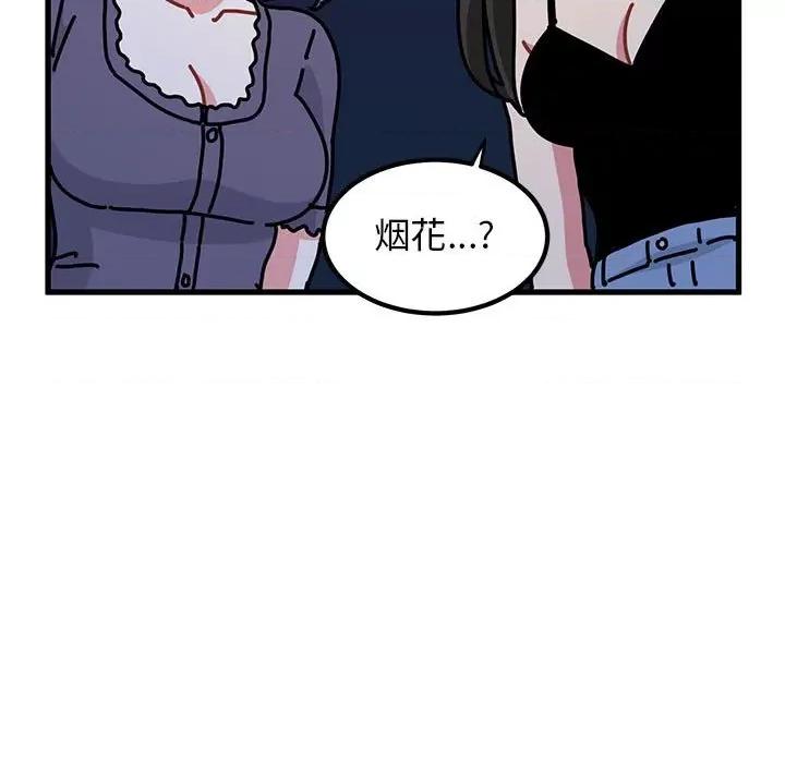 发小碰不得 发小碰不得-发小碰不得 第49话 第91页