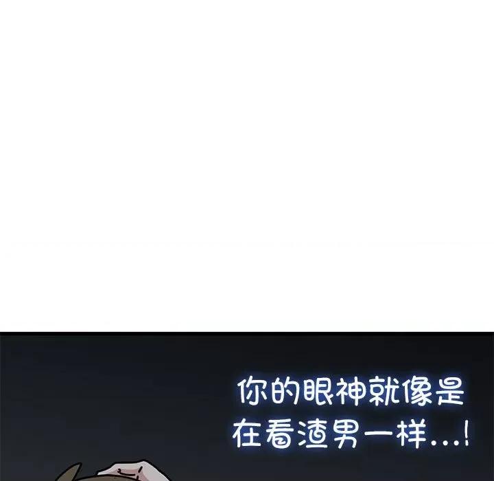 发小碰不得 发小碰不得-发小碰不得 第49话 第94页