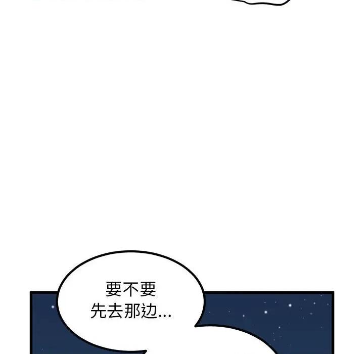 发小碰不得 发小碰不得-发小碰不得 第49话 第96页