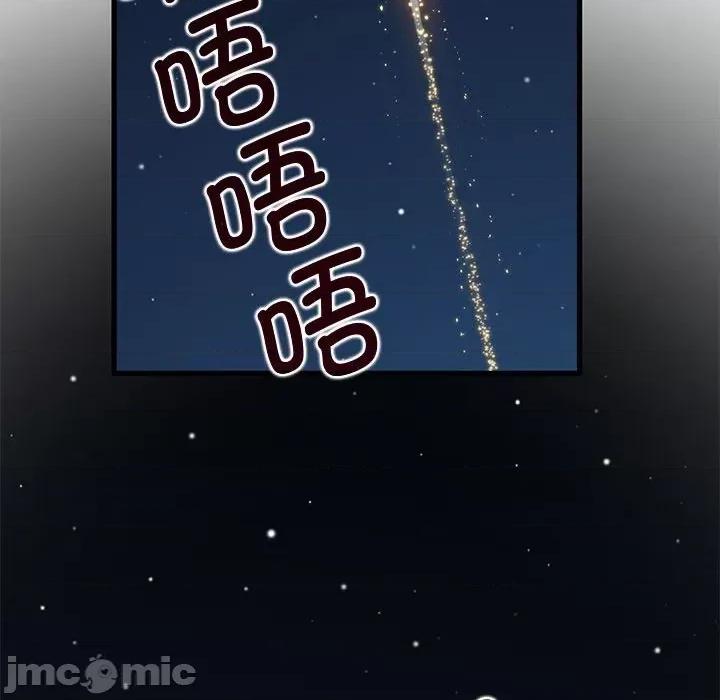 发小碰不得 发小碰不得-发小碰不得 第49话 第100页