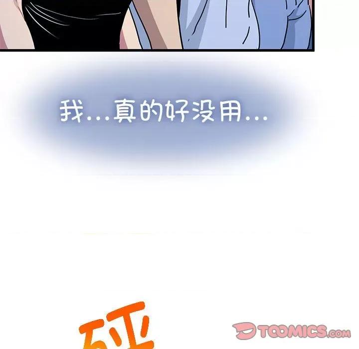 发小碰不得 发小碰不得-发小碰不得 第49话 第111页