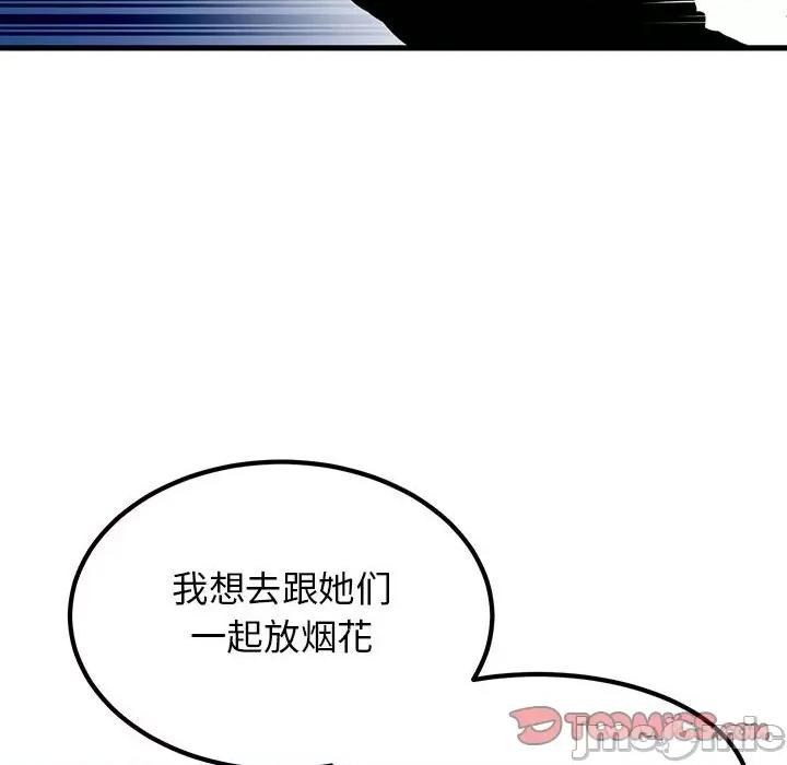 发小碰不得 发小碰不得-发小碰不得 第49话 第120页