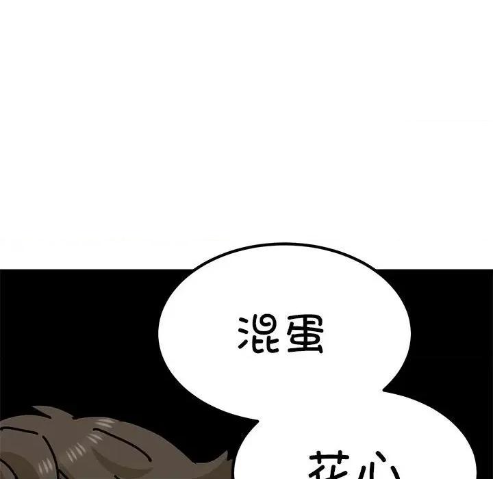发小碰不得 发小碰不得-发小碰不得 第49话 第148页