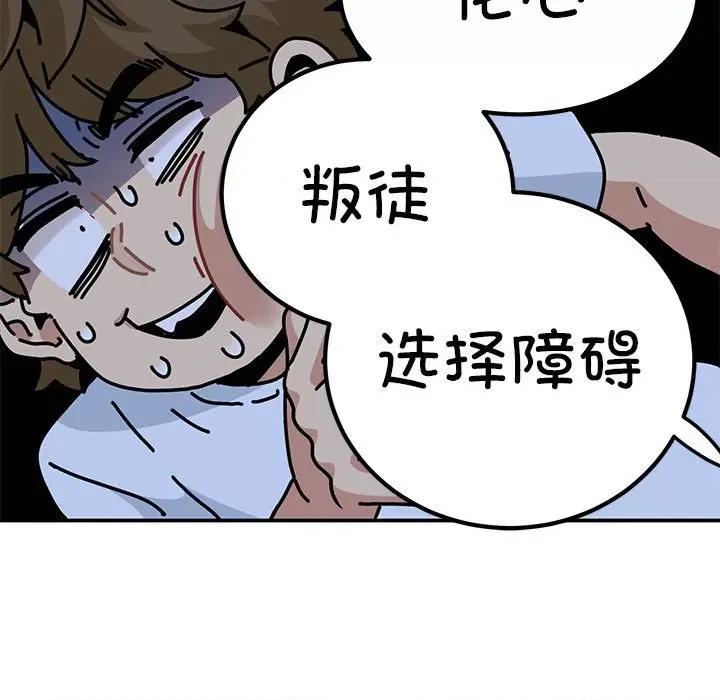 发小碰不得 发小碰不得-发小碰不得 第49话 第149页