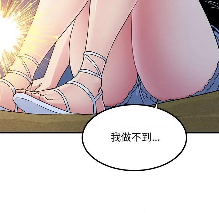 发小碰不得 发小碰不得-发小碰不得 第49话 第154页