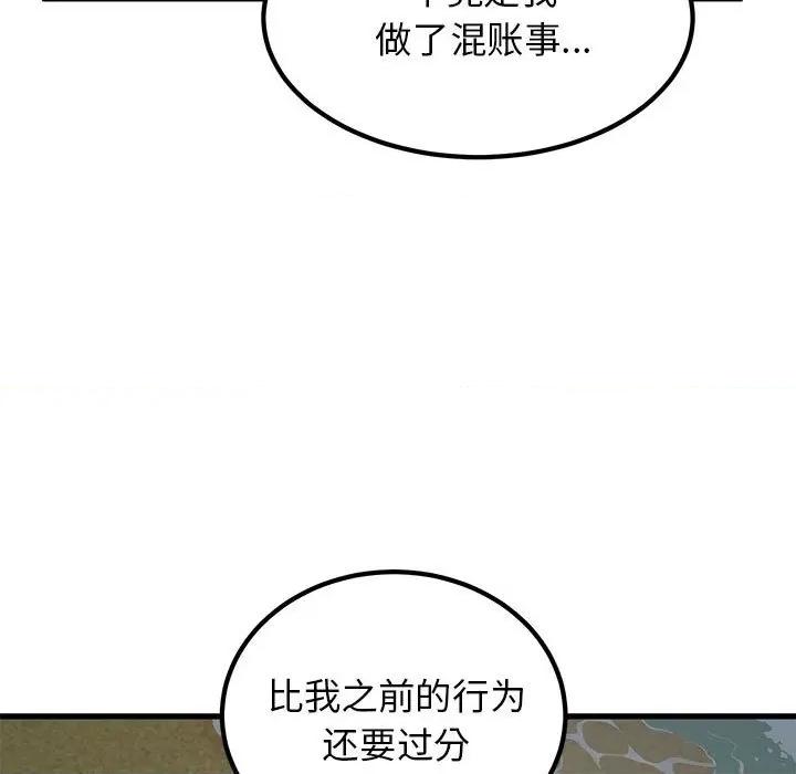 发小碰不得 发小碰不得-发小碰不得 第49话 第157页