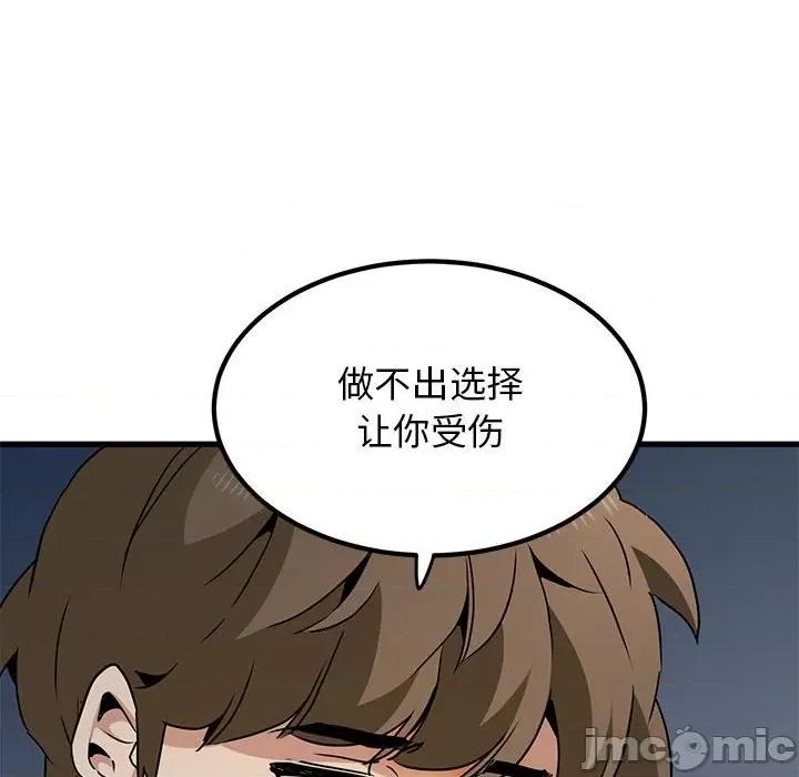 发小碰不得 发小碰不得-发小碰不得 第49话 第160页