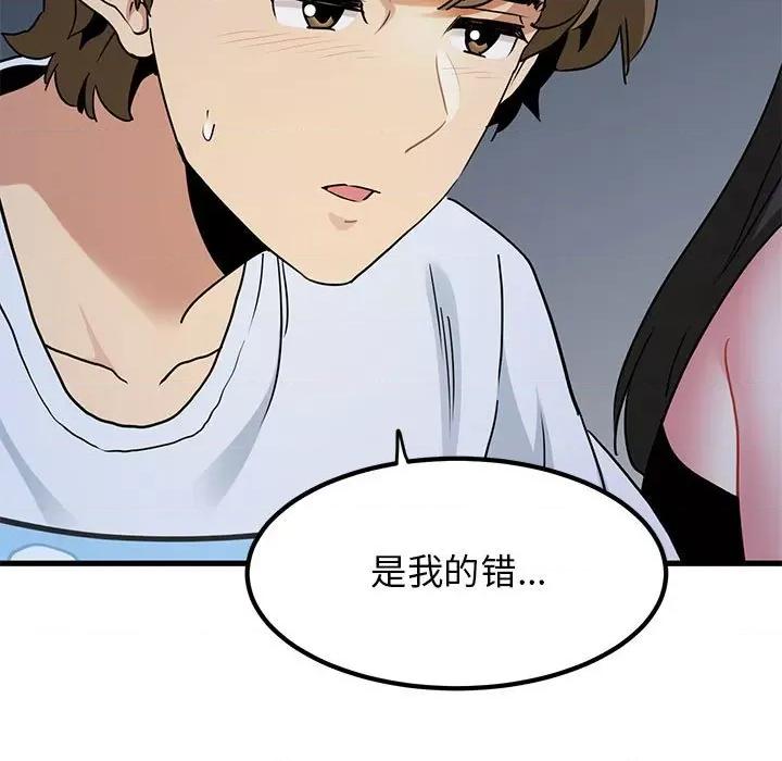 发小碰不得 发小碰不得-发小碰不得 第49话 第161页