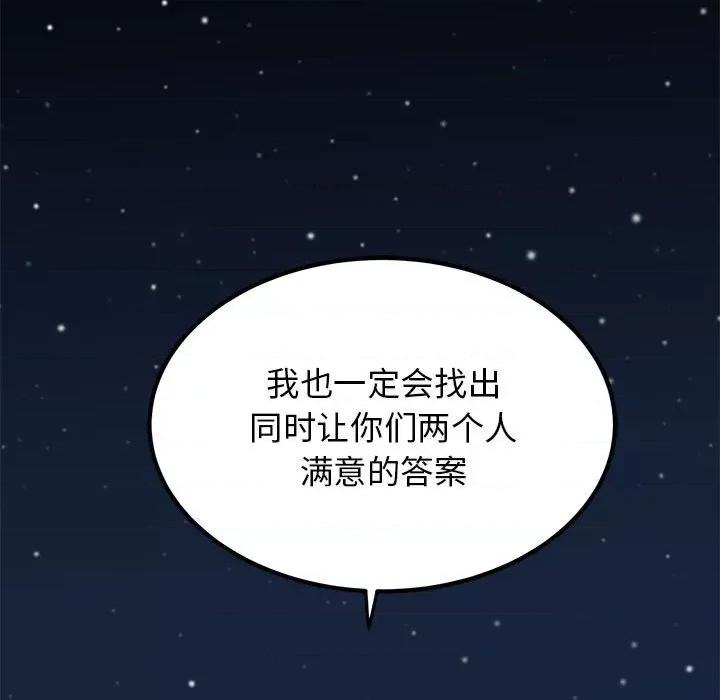 发小碰不得 发小碰不得-发小碰不得 第49话 第167页