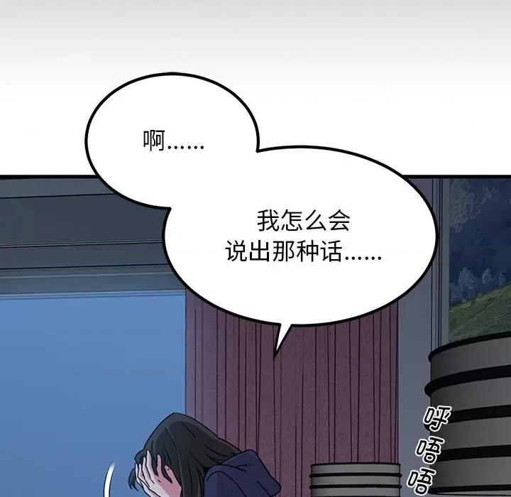 发小碰不得 发小碰不得-发小碰不得 第50话 第18页