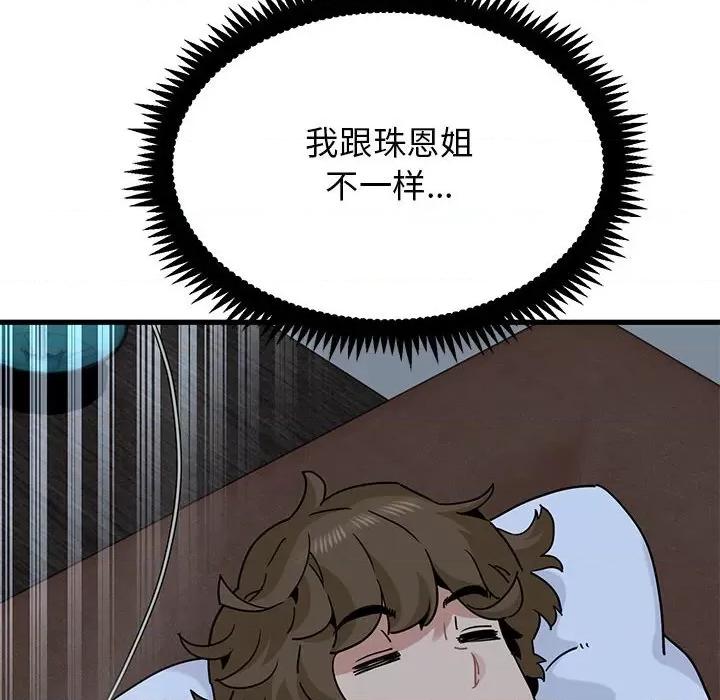 发小碰不得 发小碰不得-发小碰不得 第50话 第42页